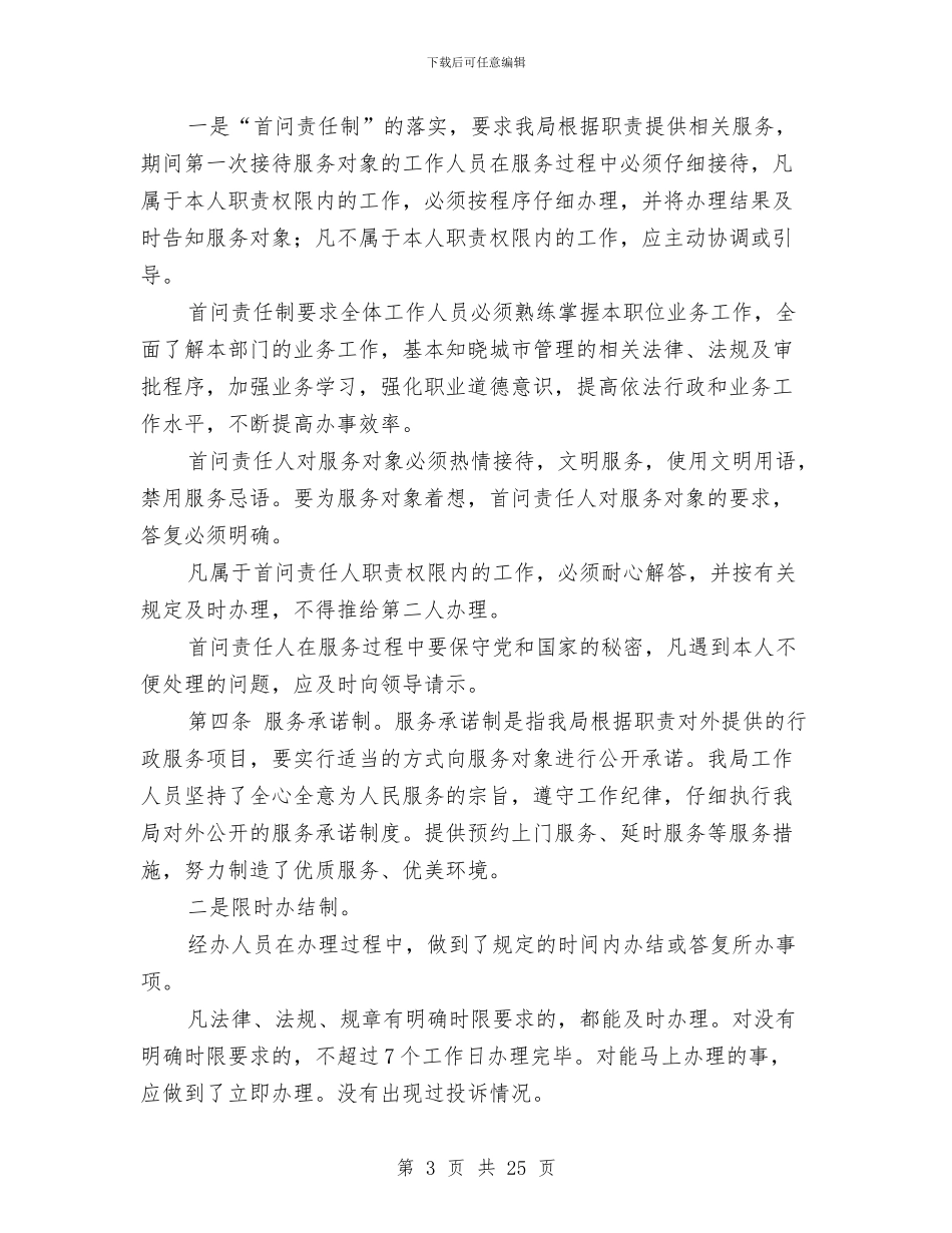 县城管局机关效能年活动开展情况汇报与县城领导工作回顾汇编_第3页