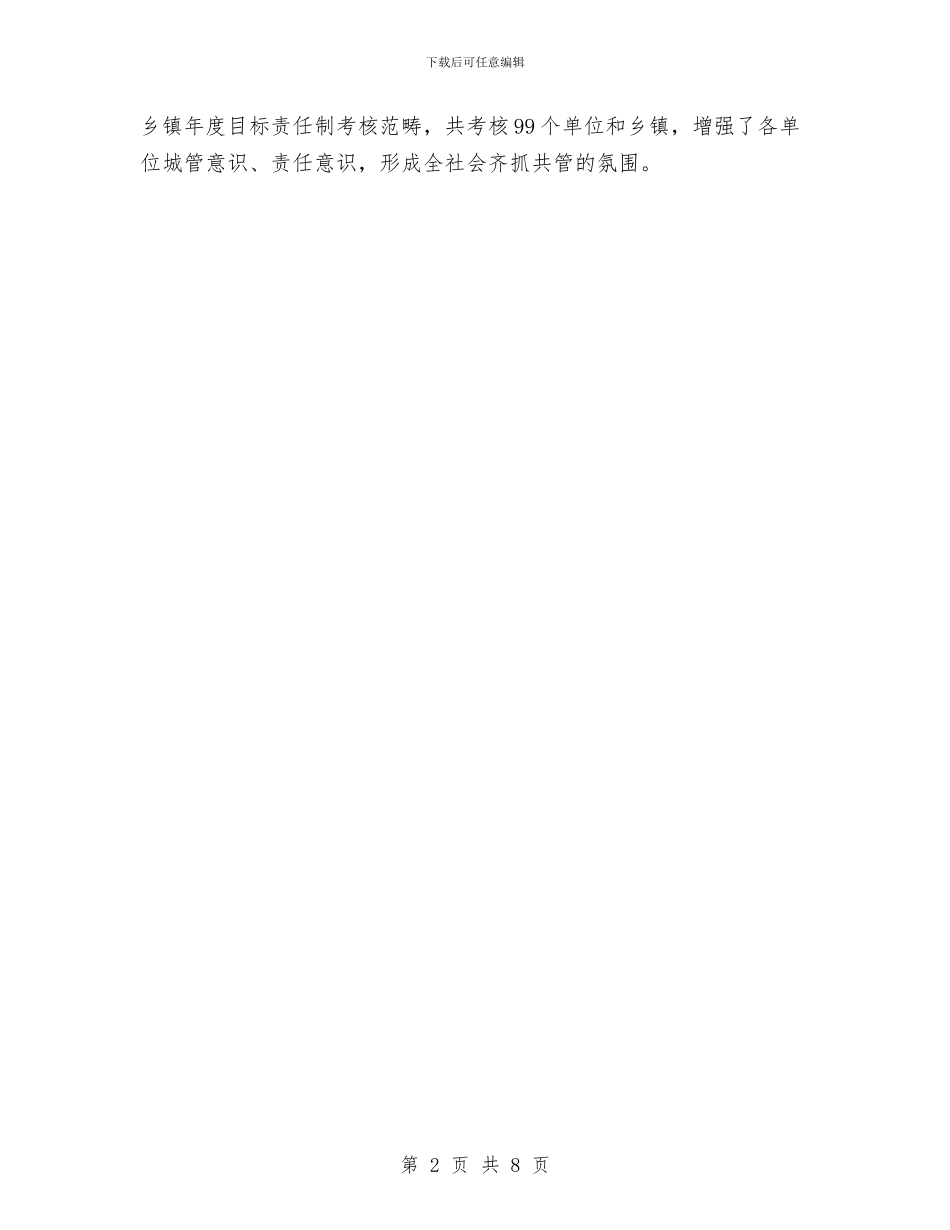 县城管局年终工作总结与县域人才工作发展学习材料汇编_第2页