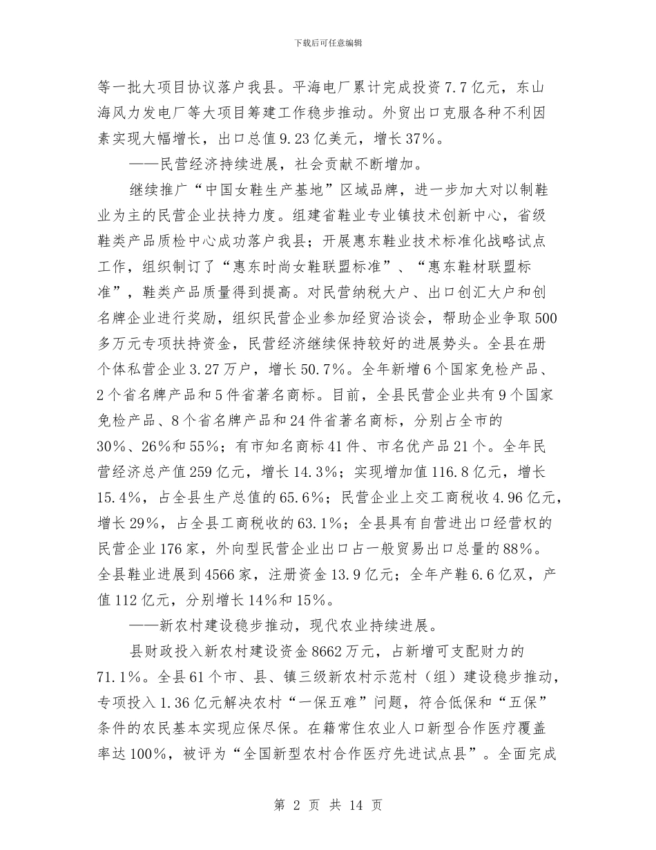 县城领导工作回顾与县域人才工作发展学习材料汇编_第2页