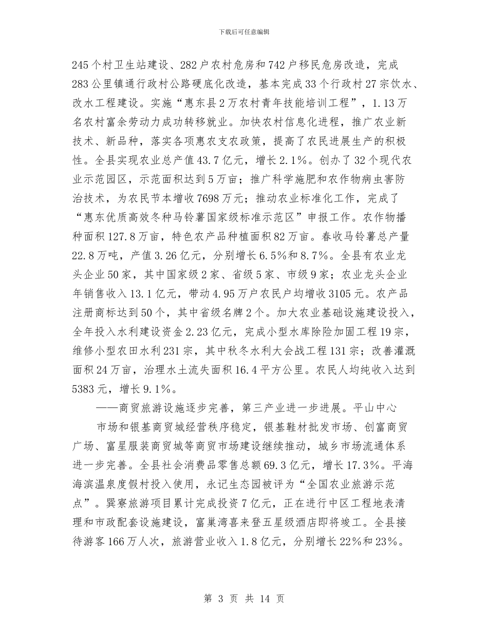 县城领导工作回顾与县域人才工作发展学习材料汇编_第3页