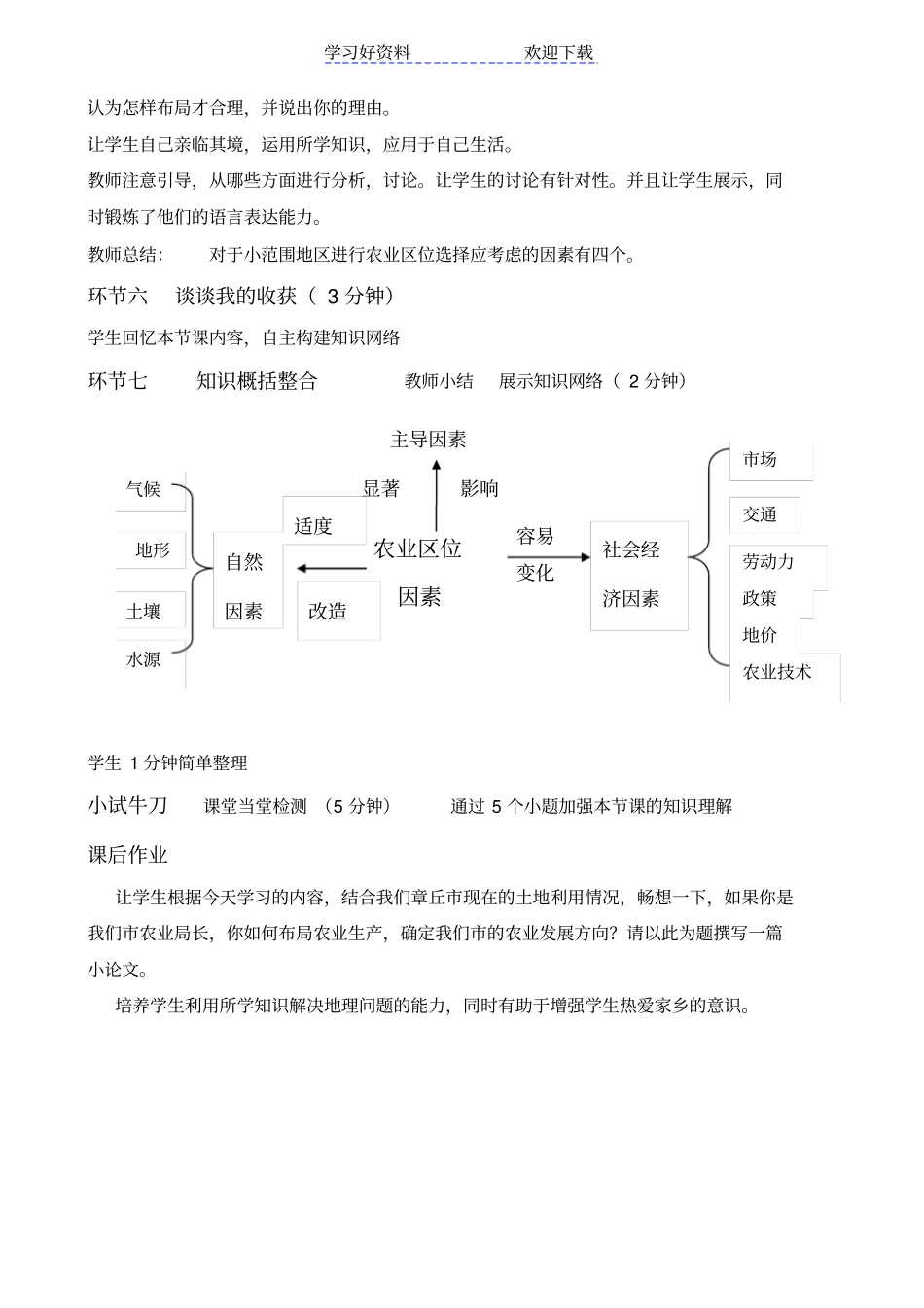 农业区位教学设计_第3页