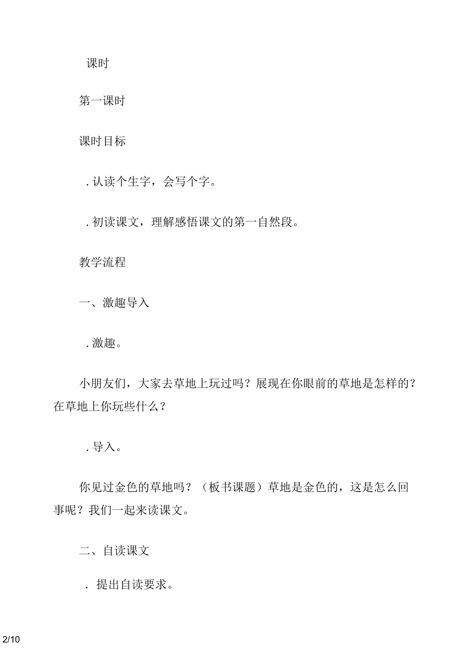 小学三年级语文《金色的草地》教案_第2页