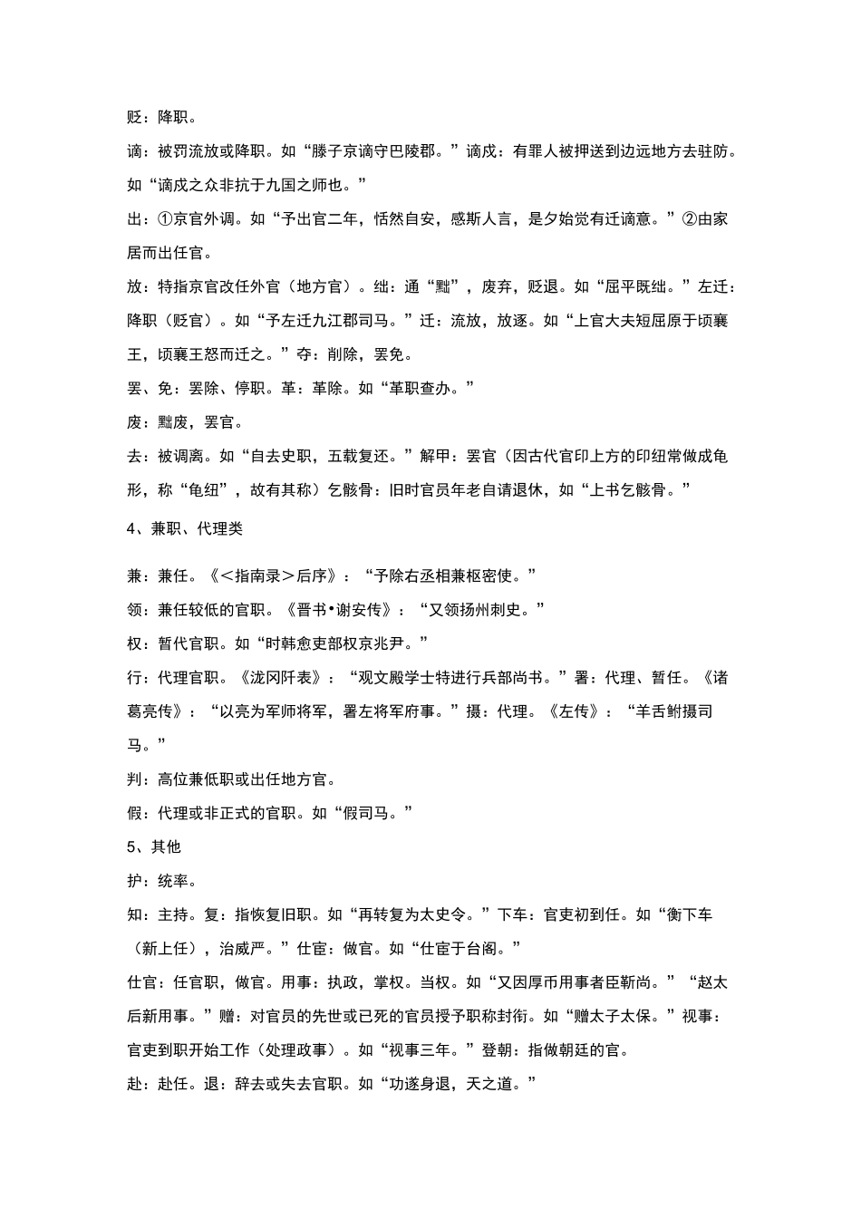 高考语文文化常识之古代官职_第2页