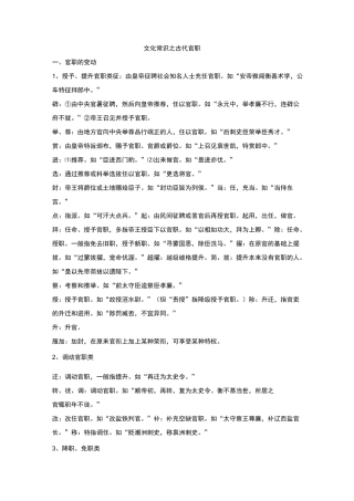 高考语文文化常识之古代官职