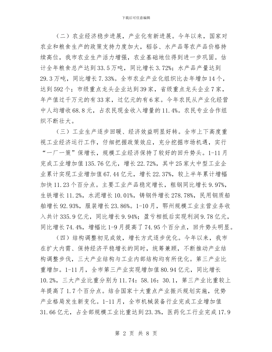 县域经济发展情况与工作计划范文与县外事侨务局工作计划范文汇编_第2页