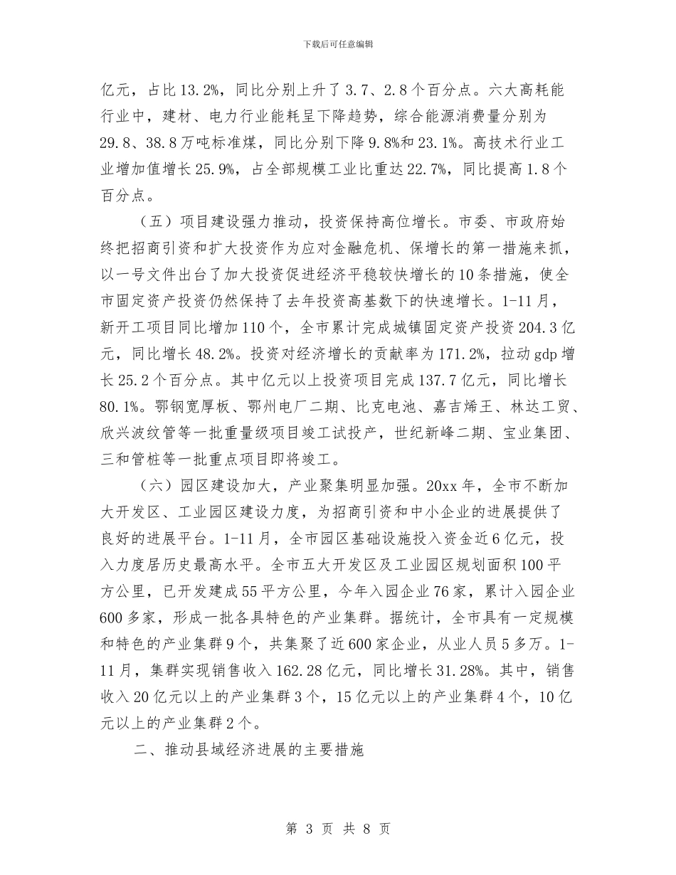 县域经济发展情况与工作计划范文与县外事侨务局工作计划范文汇编_第3页