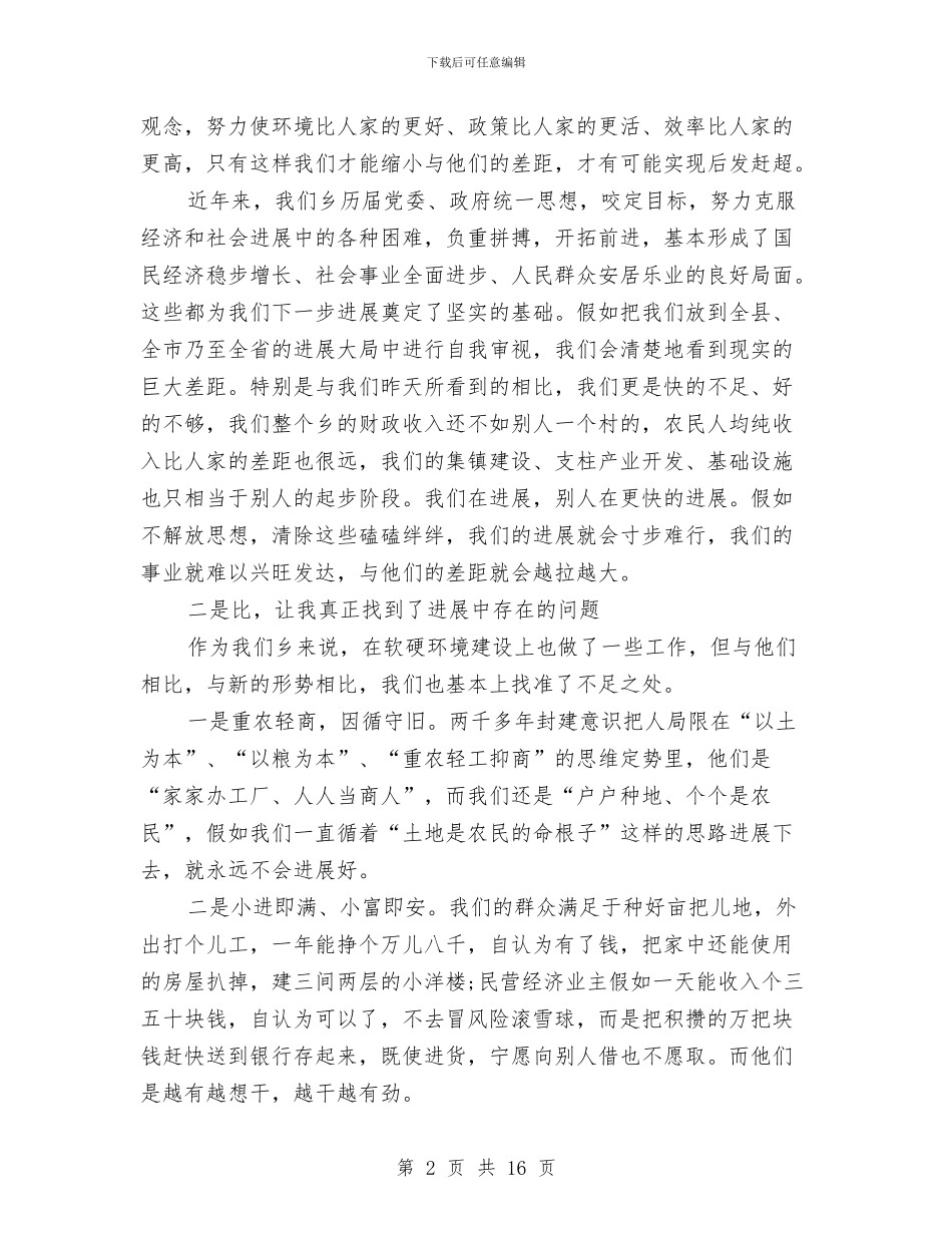 县域经济座谈会领导讲话范文与县基层党建暨创先争优发言汇编_第2页