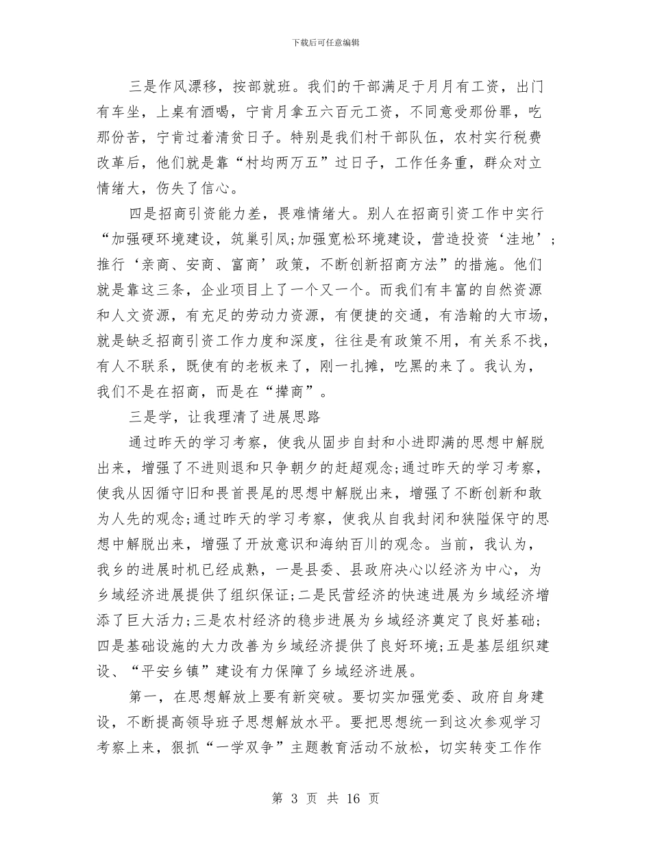 县域经济座谈会领导讲话范文与县基层党建暨创先争优发言汇编_第3页