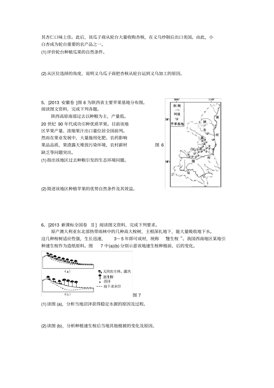 农业区位因素问答题2013高考题+详细解析_第3页