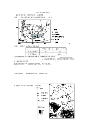 农业区位因素问答题2013高考题+详细解析