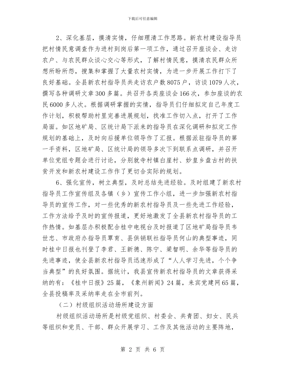 县基层办工作总结与县基层财政干部优秀事迹材料汇编_第2页