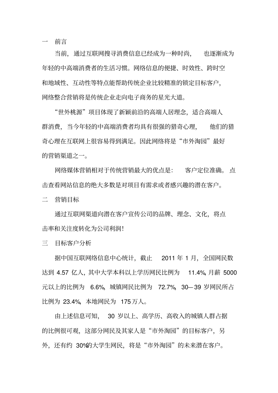 农业发展有限公司网络整合营销方案_第3页