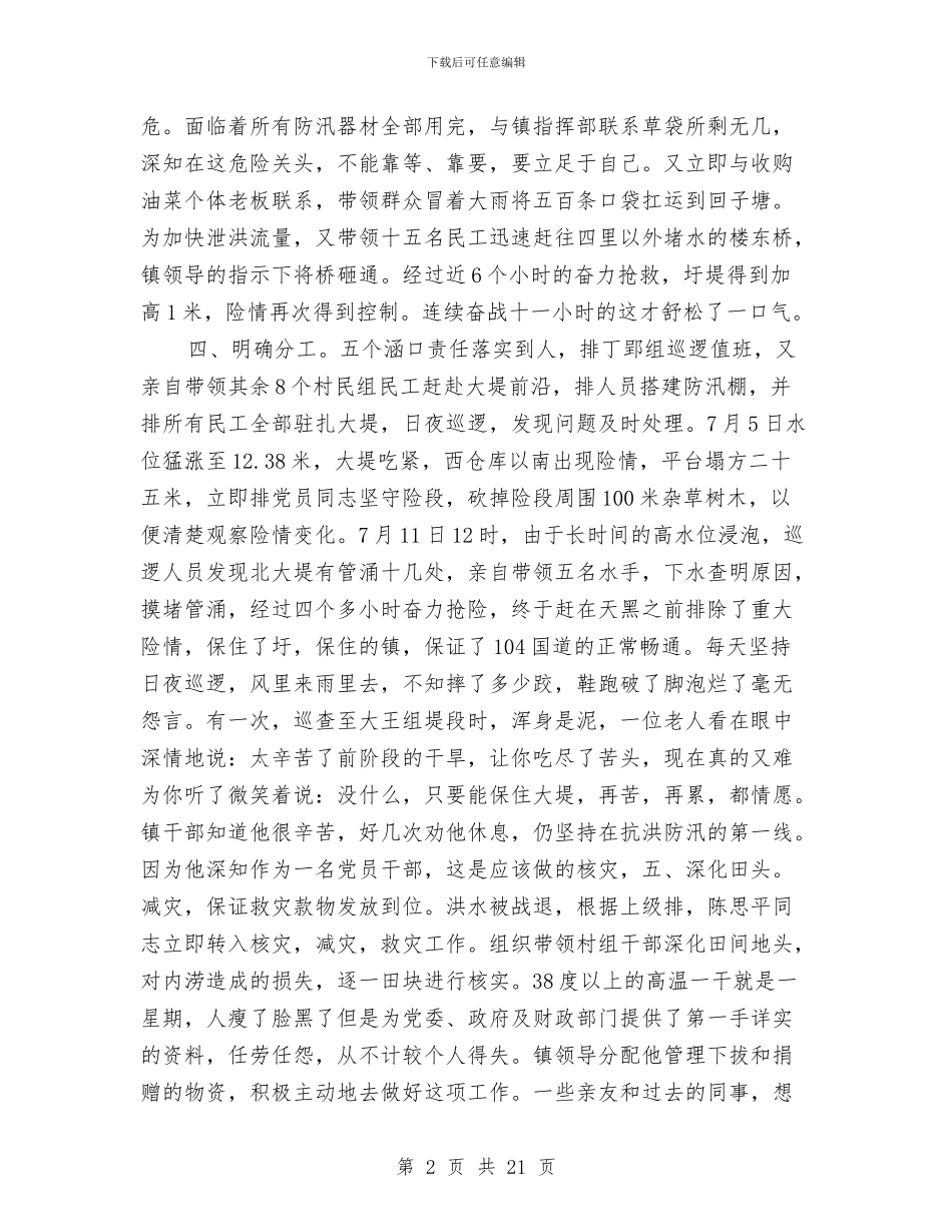 县基层财政干部优秀事迹材料与县处级领导干部述廉报告(多篇范文)汇编_第2页