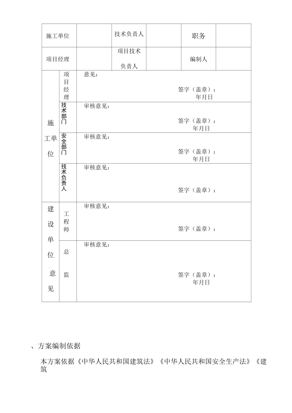 防雷工程施工组织方案_第2页
