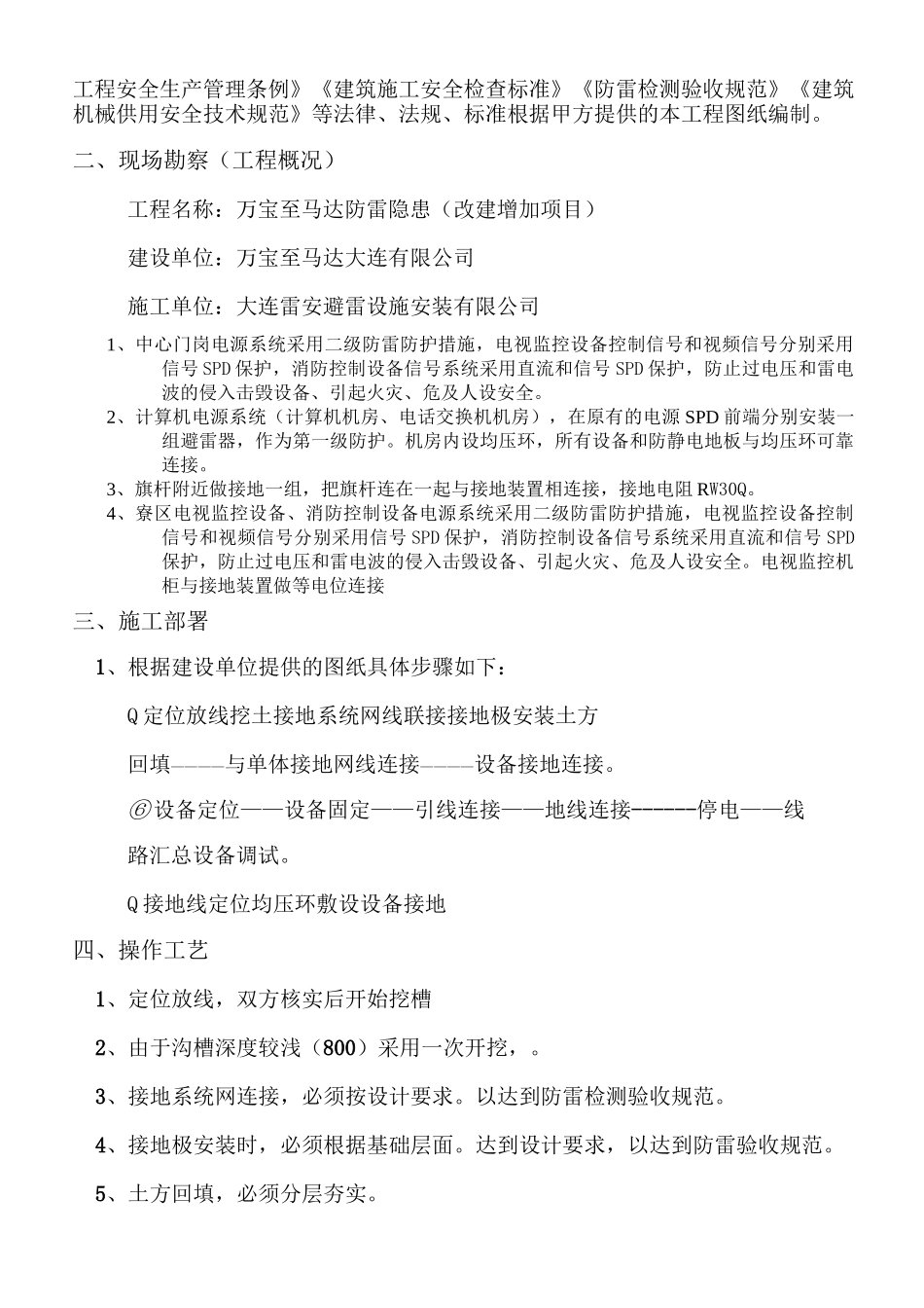 防雷工程施工组织方案_第3页