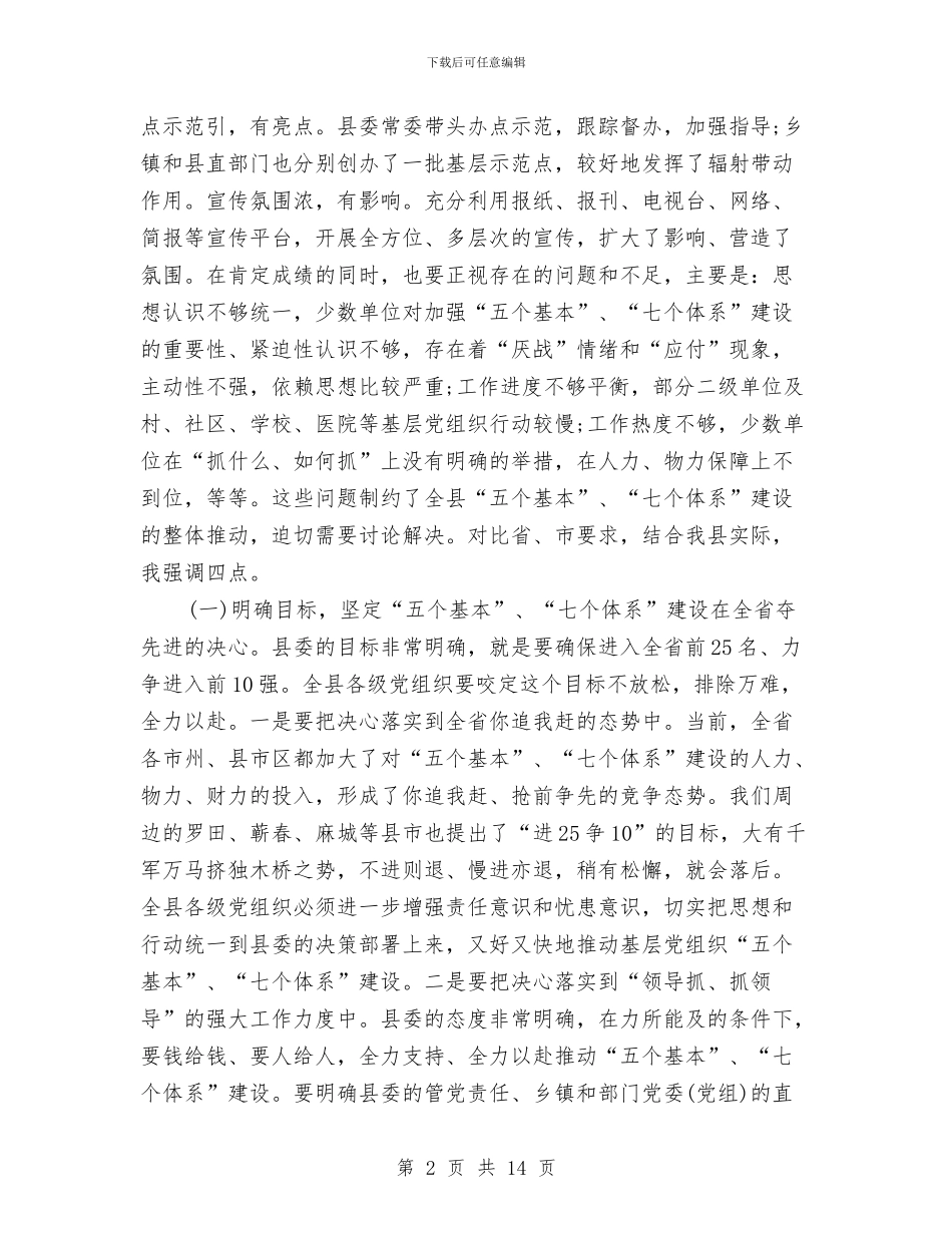 县壮大村级集体经济暨创先争优领导讲话与县外来投资企业迎春酒会致辞汇编_第2页