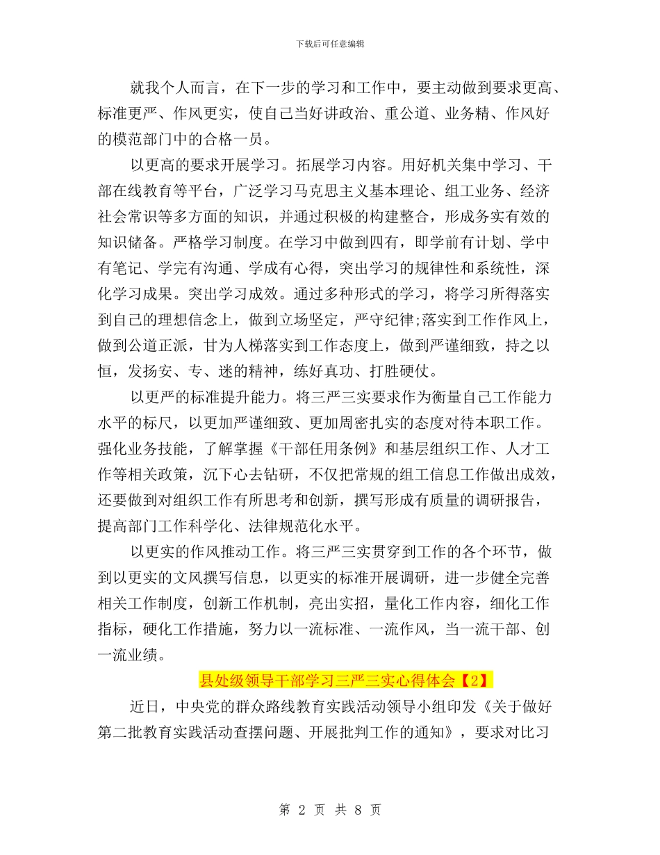 县处级领导干部学习三严三实心得体会与县妇联领导班子2024年生活会和党员干部生活会总结汇编_第2页