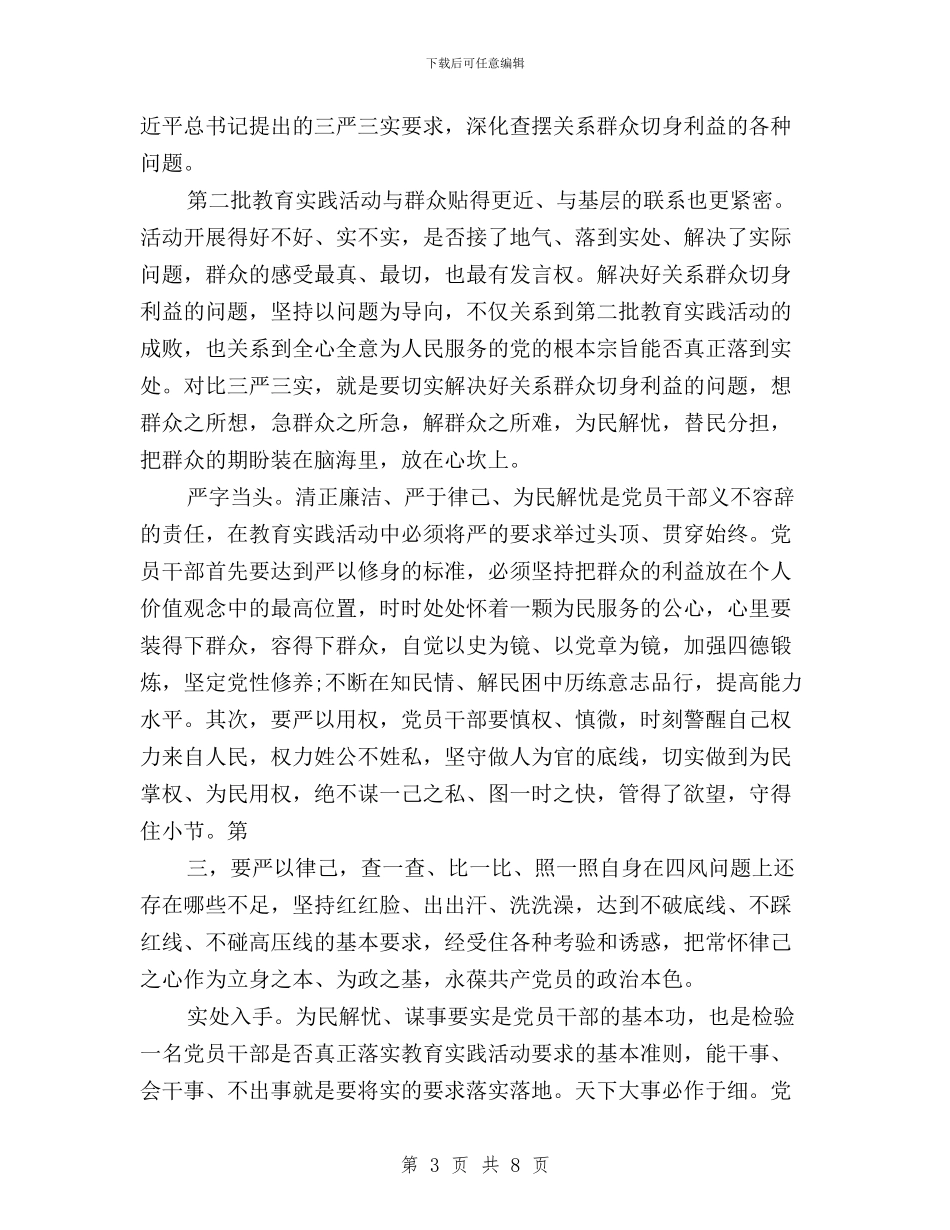 县处级领导干部学习三严三实心得体会与县妇联领导班子2024年生活会和党员干部生活会总结汇编_第3页