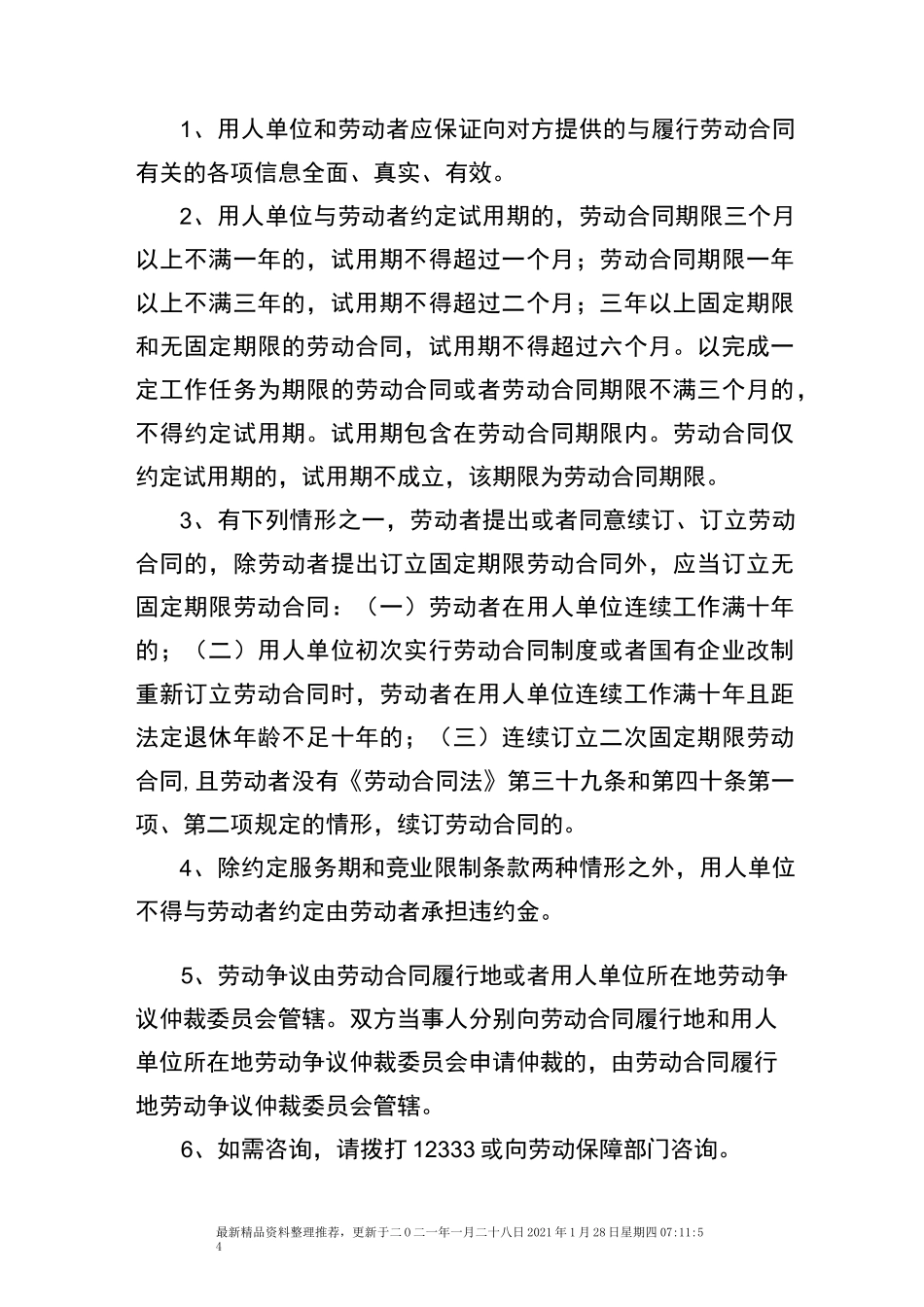 劳动合同电子版(模板)_第2页