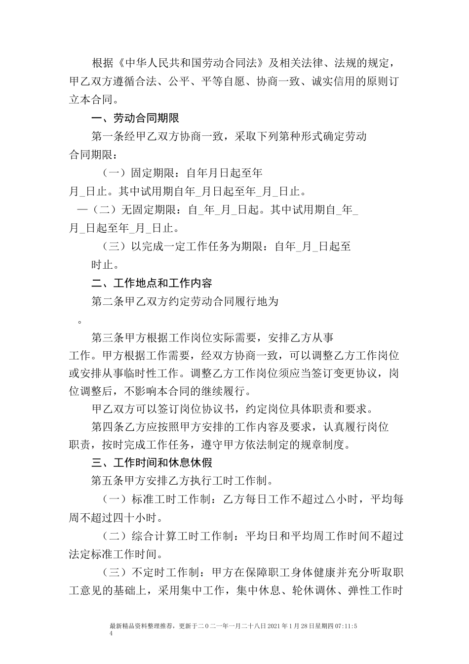 劳动合同电子版(模板)_第3页