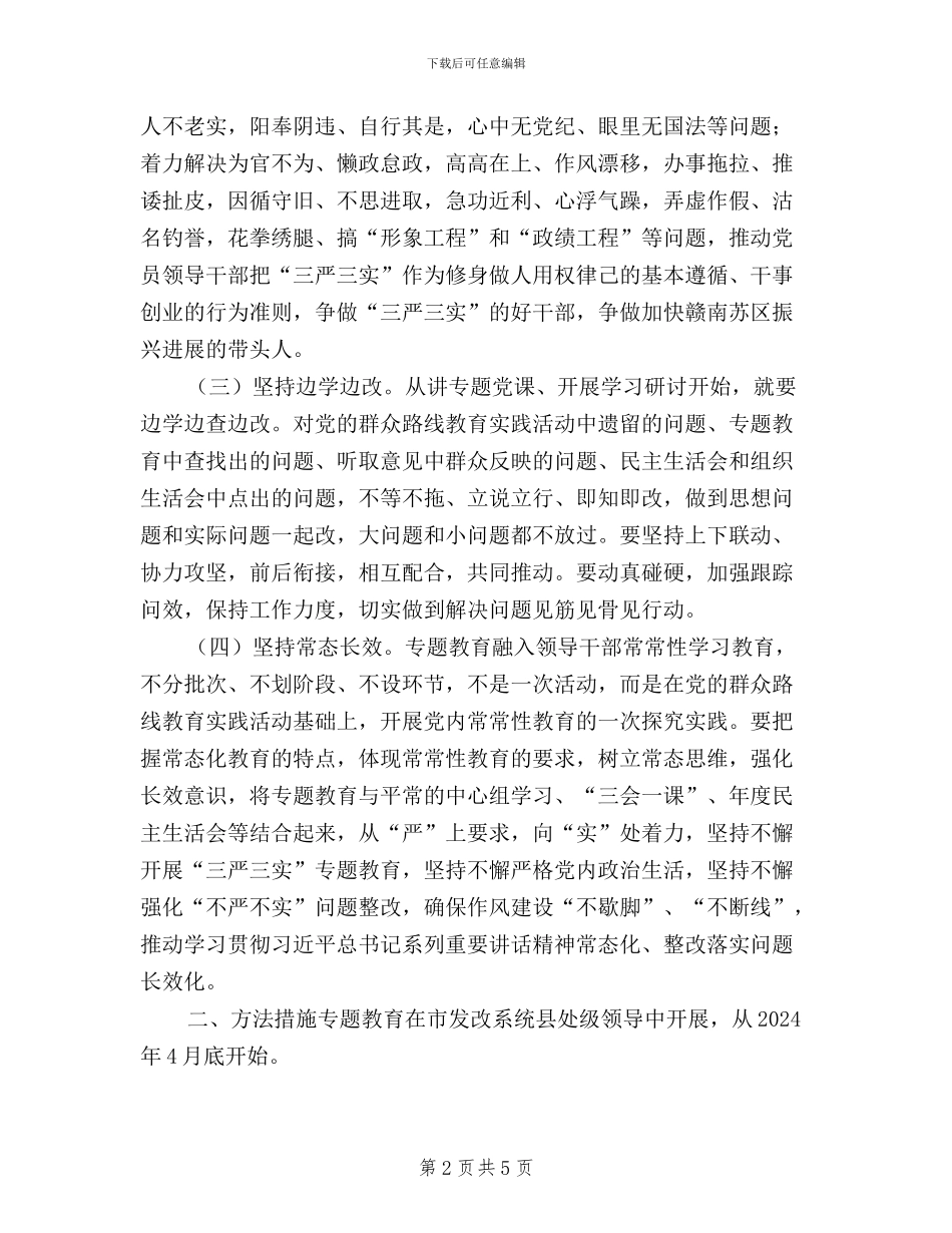 县处级领导干部践行“三严三实”工作方案_第2页