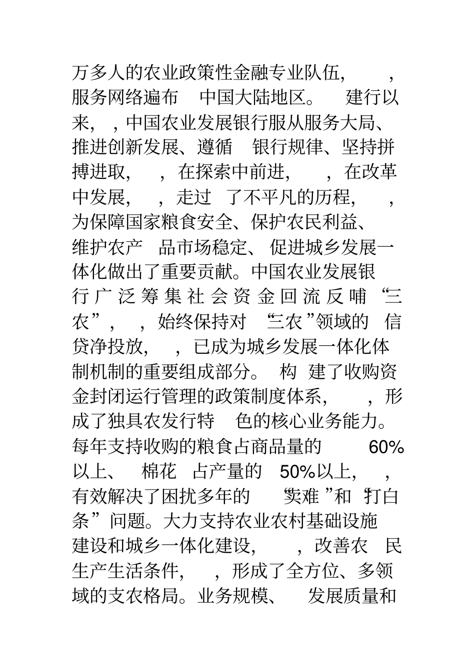 农业发展银行笔试真题农发行笔试内容_第2页