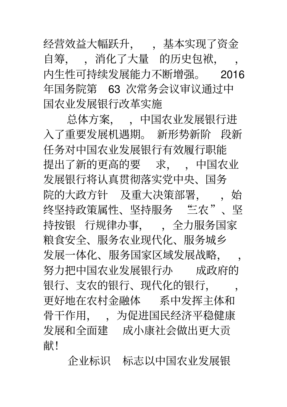 农业发展银行笔试真题农发行笔试内容_第3页