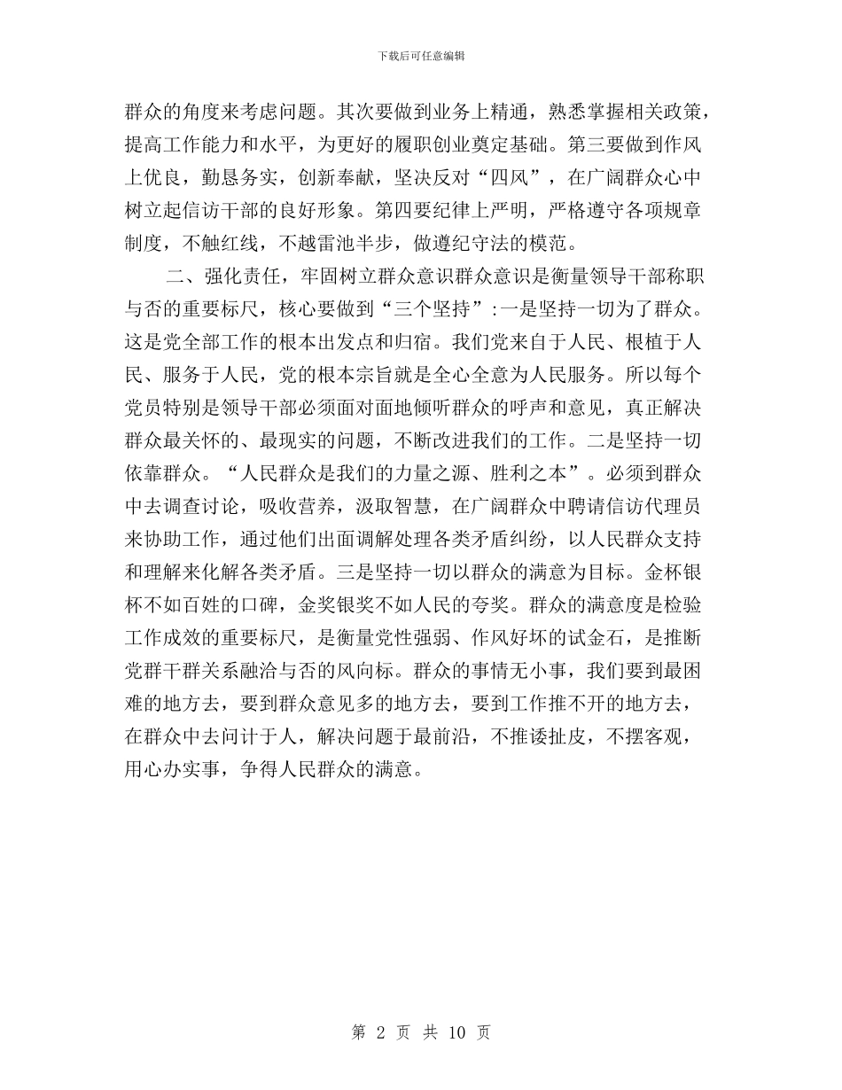 县处干部三严三实学习心得交流材料与县处级干部“三严三实”专题教育实施方案汇编_第2页