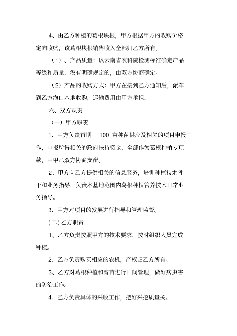 农业合作协议书_第2页