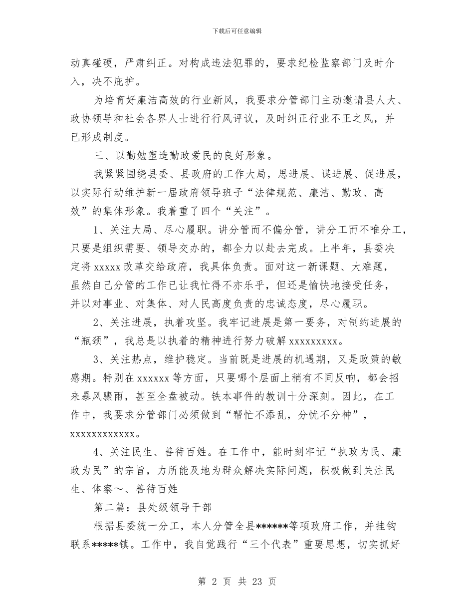 县处级领导干部述廉报告与县处级领导干部述廉报告汇编_第2页