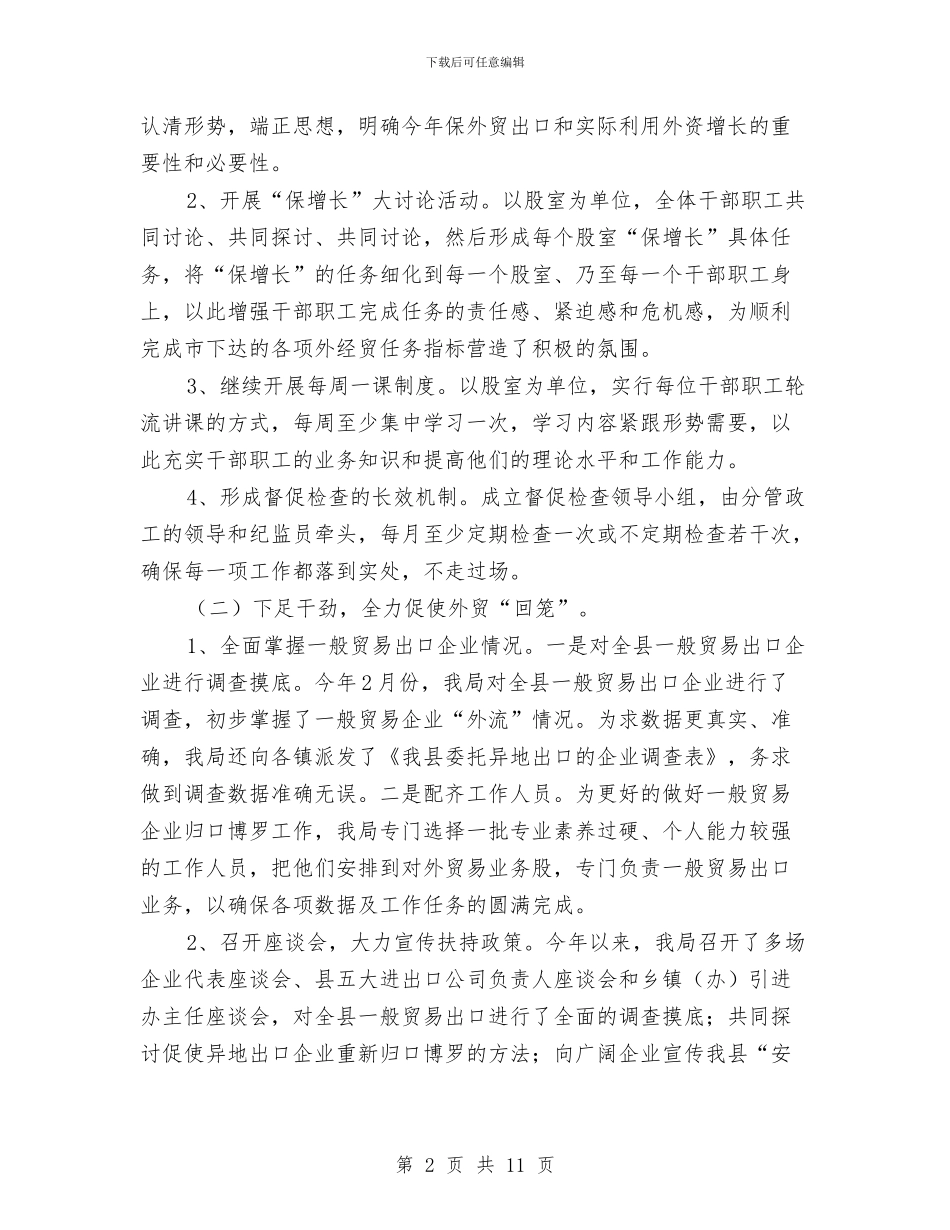 县外经贸局上半年工作总结报告与县外经贸工业半年工作总结及思考汇编_第2页