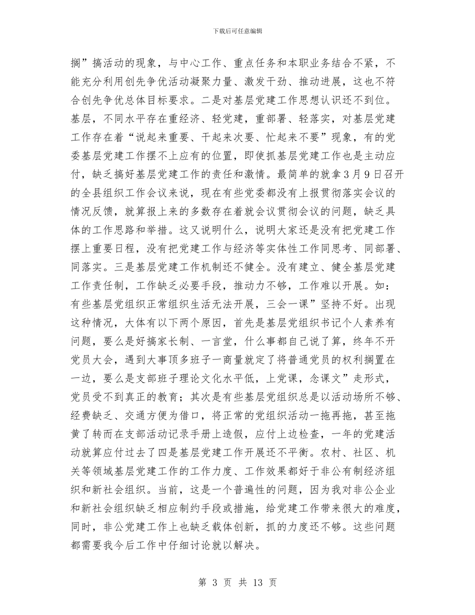 县基层党建暨创先争优发言与县外来投资企业迎春酒会致辞汇编_第3页