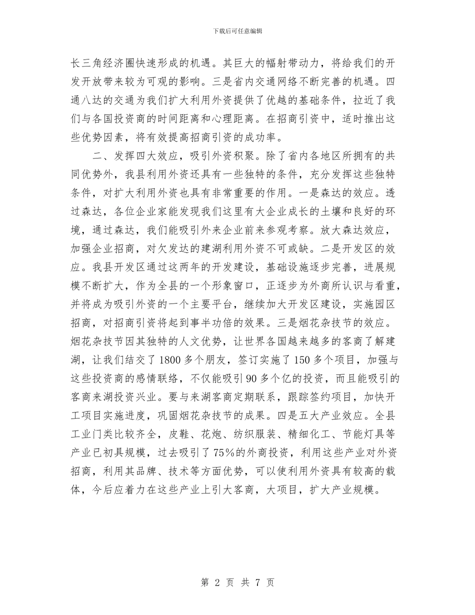 县外经贸局工作思路与县外经贸局招商引资工作计划范文汇编.doc_第2页
