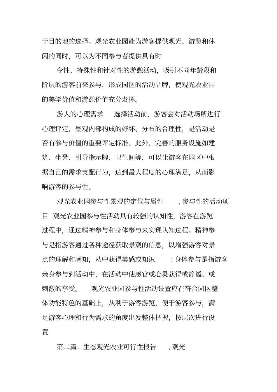 农业可行性研究报告_第2页