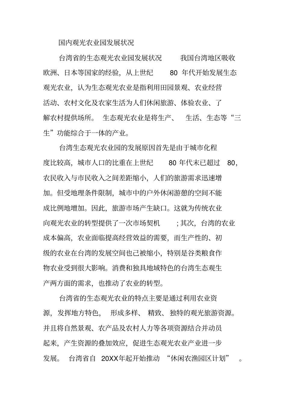 农业可行性研究报告_第3页