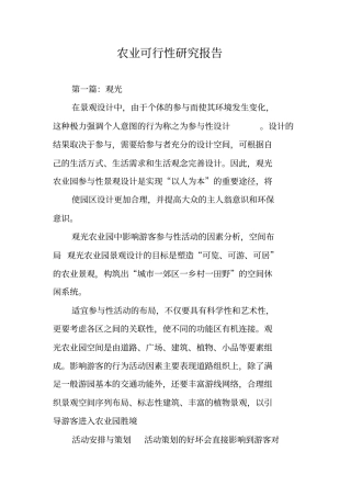 农业可行性研究报告