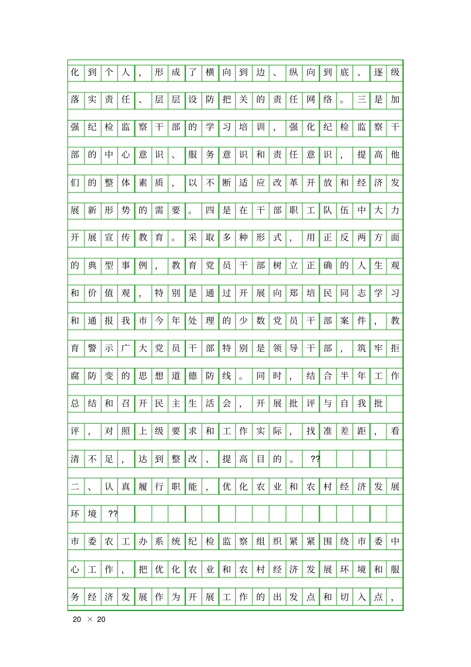 农业发展调研报告精品工作报告_第2页