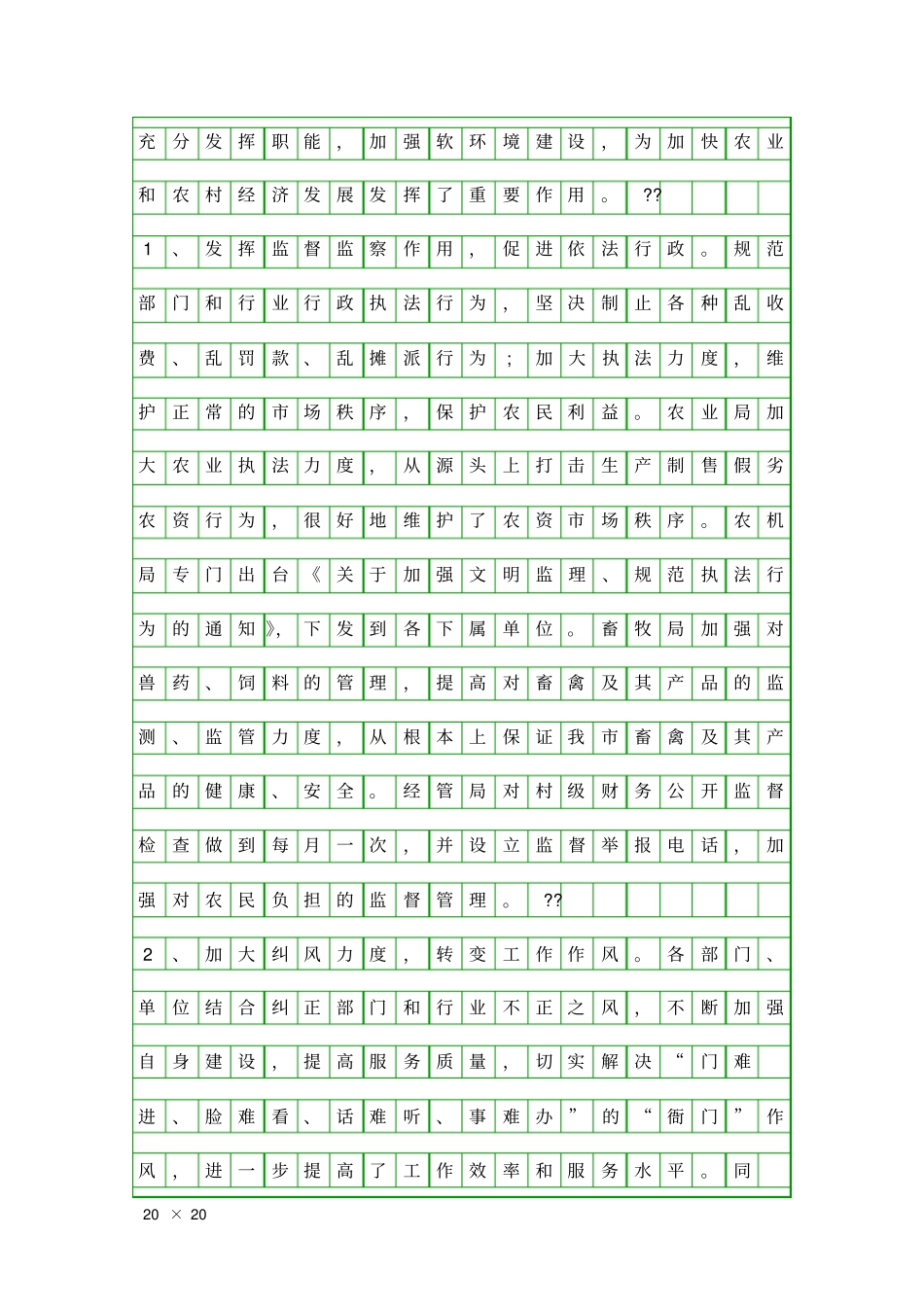 农业发展调研报告精品工作报告_第3页