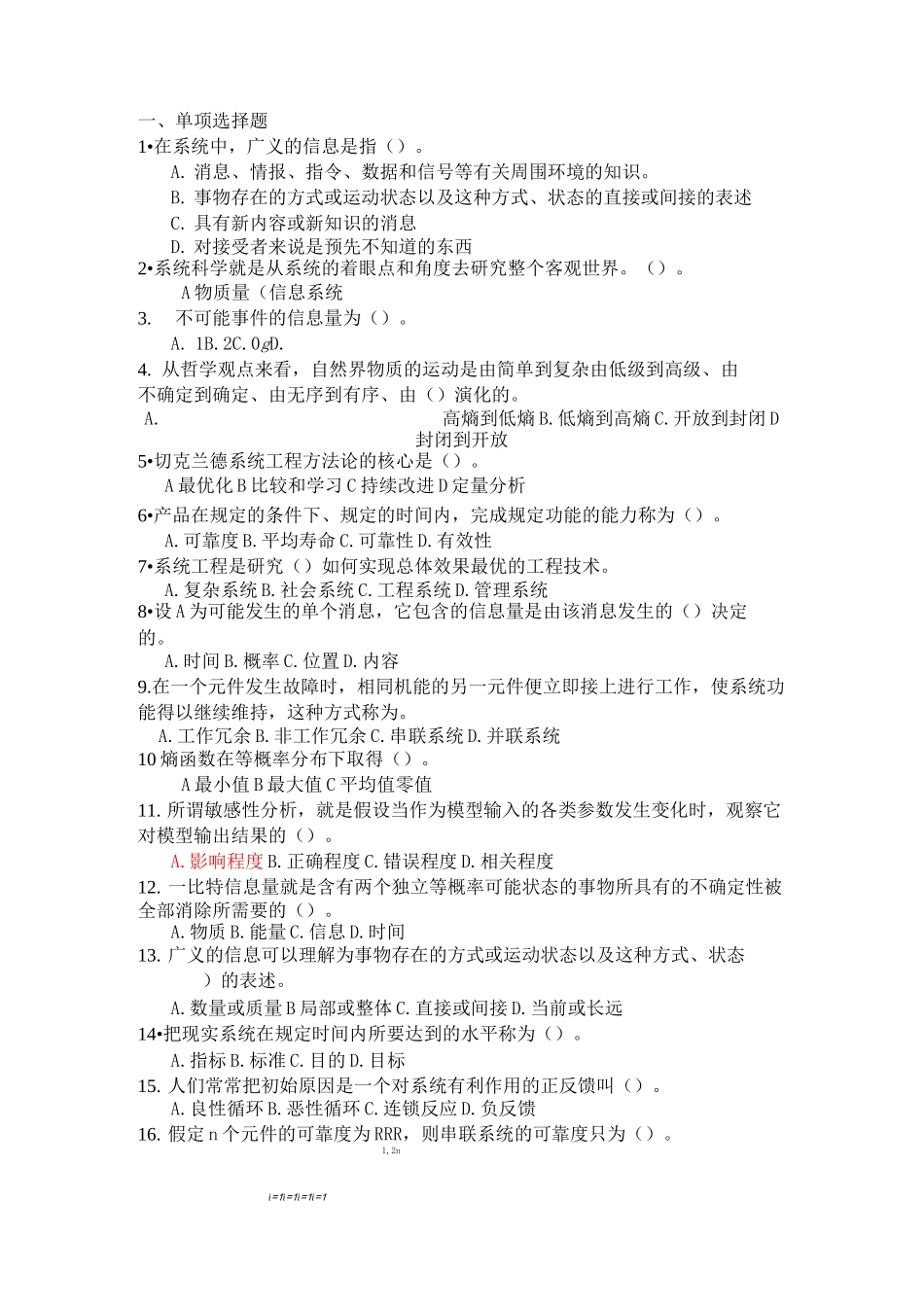 系统工程第三轮题库_第1页