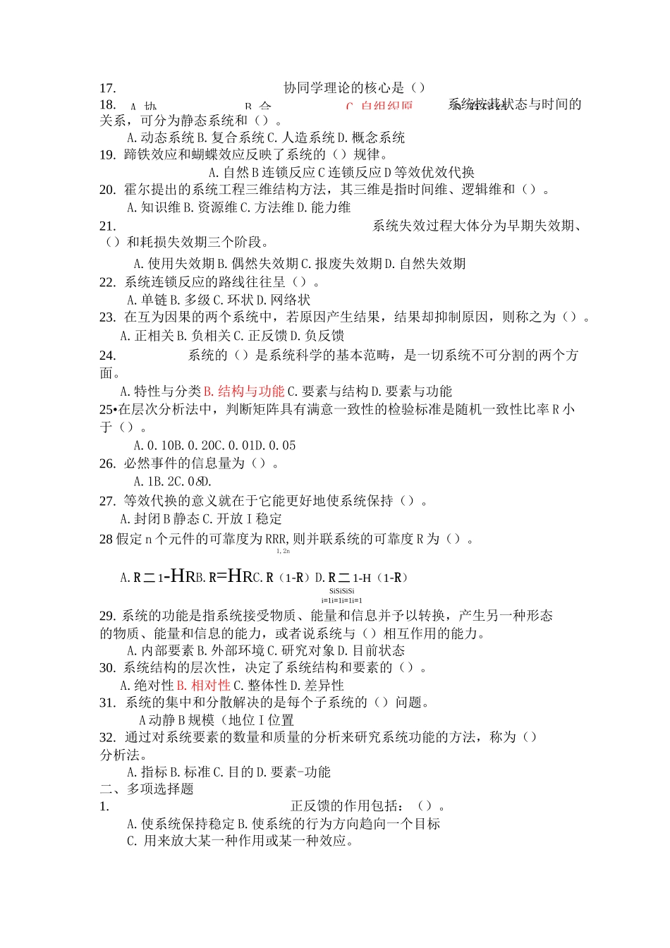 系统工程第三轮题库_第3页