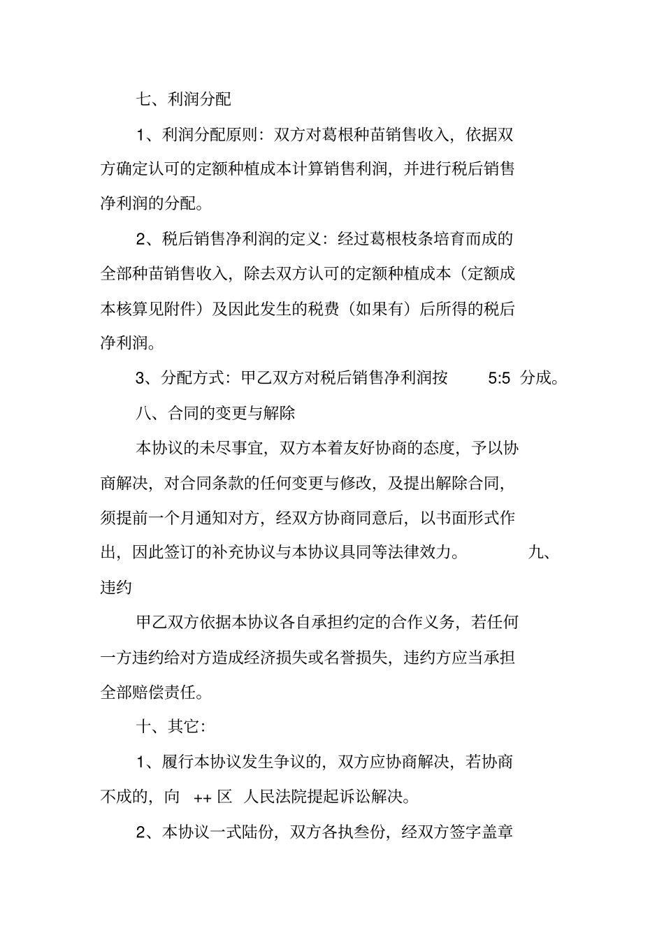 农业合作合同范本_第3页