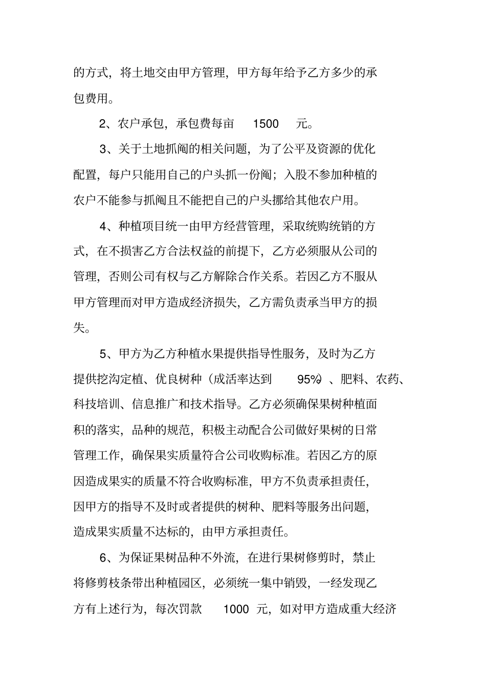 农业合作社合作协议书_第2页