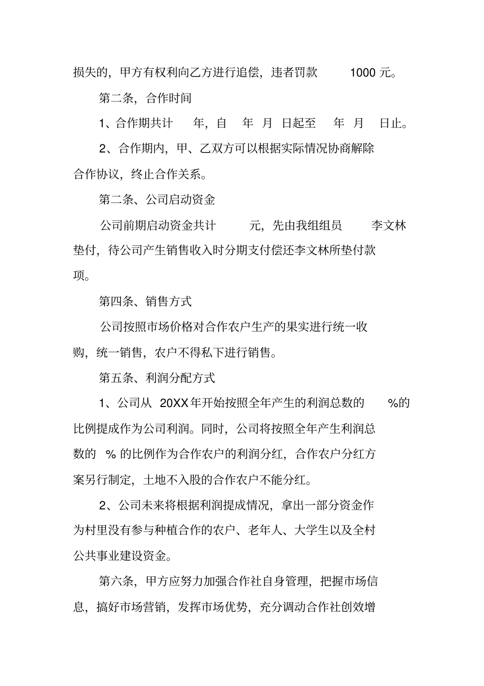 农业合作社合作协议书_第3页