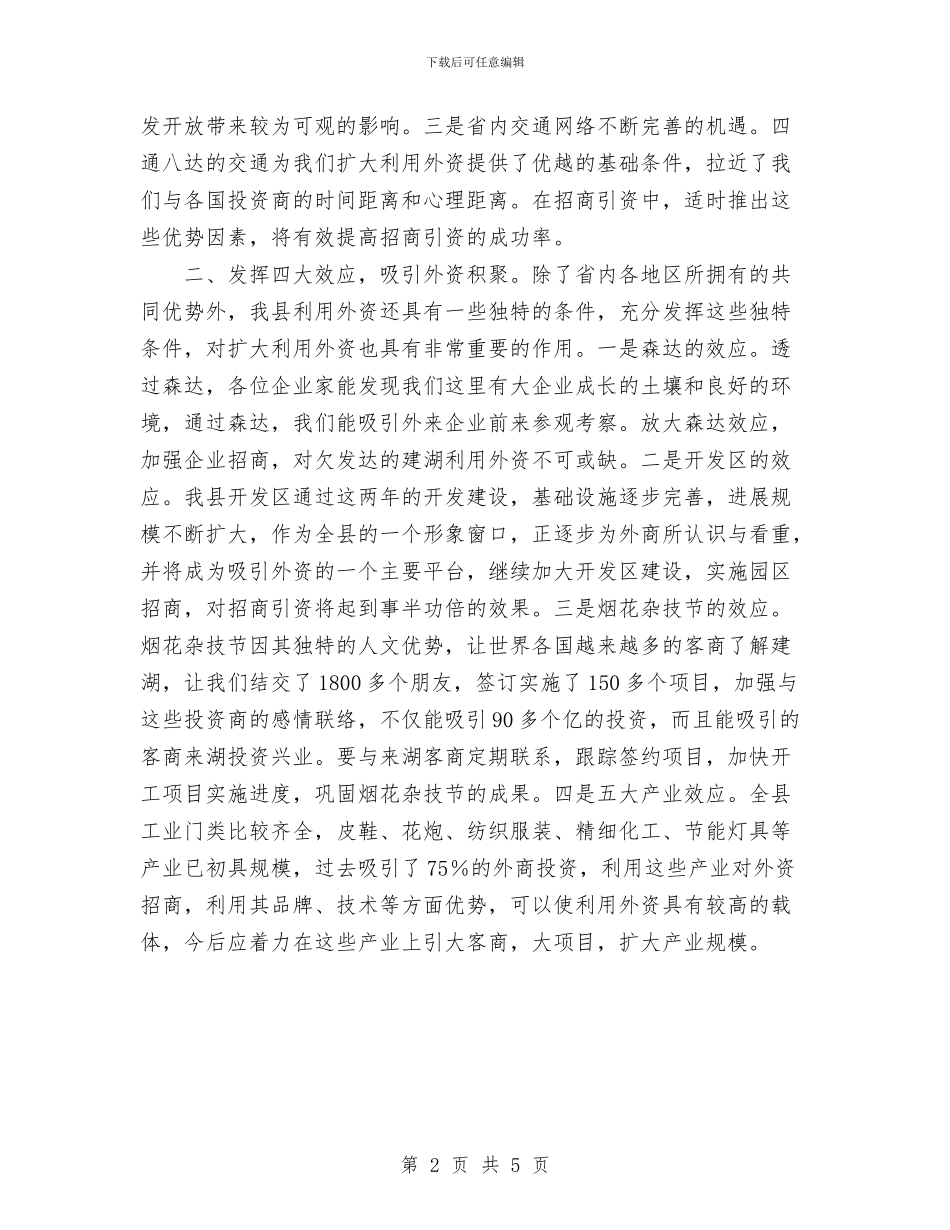 县外经贸局工作思路与县委书记县长工作计划_第2页