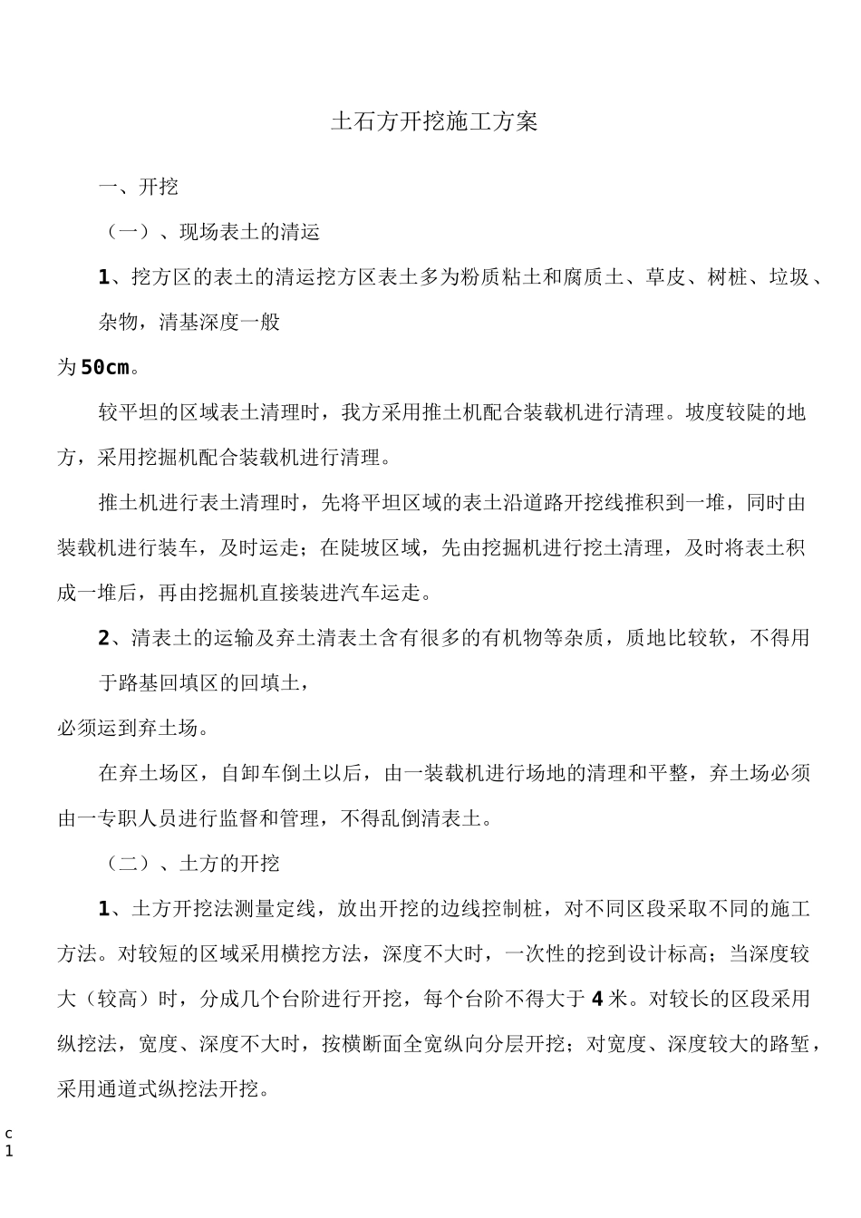 土石方开挖施工方案54861_第1页