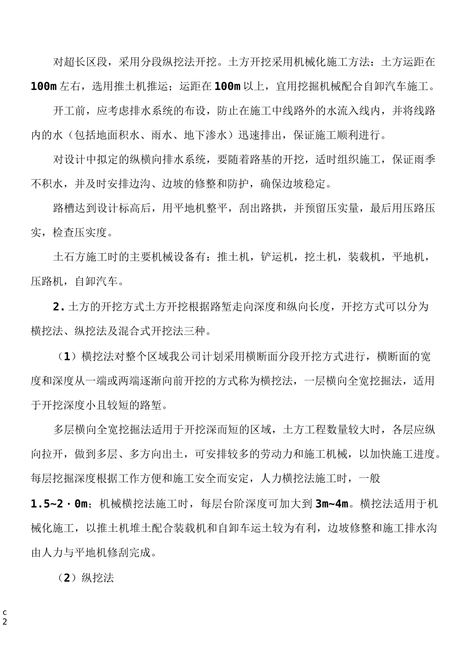 土石方开挖施工方案54861_第2页