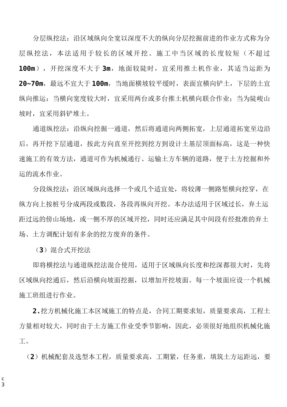 土石方开挖施工方案54861_第3页