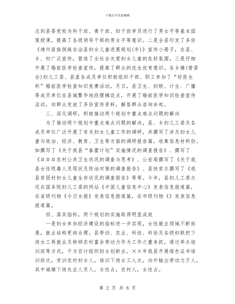 县妇女儿童工作总结与县幼儿园2024年德育工作总结汇编_第2页