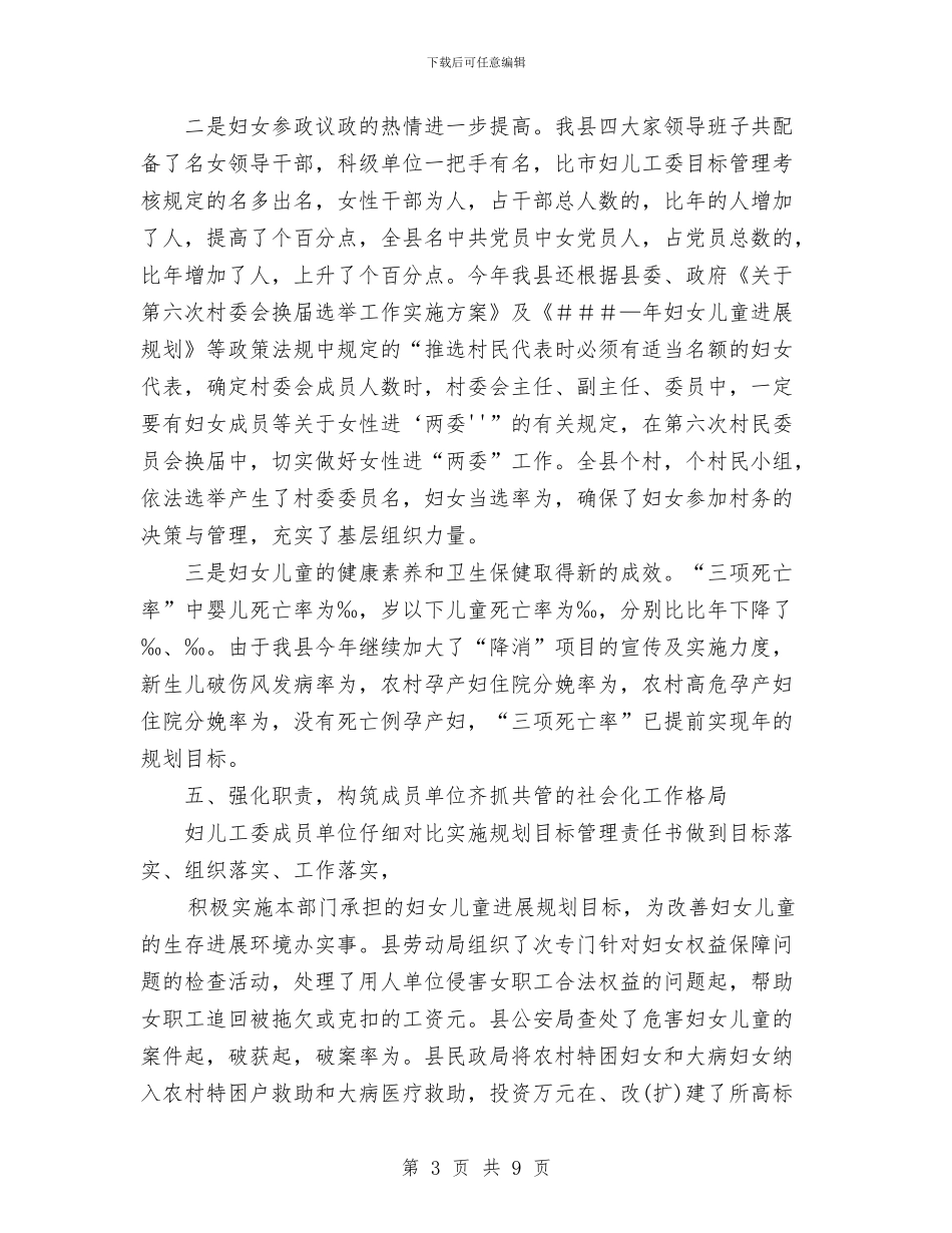 县妇女儿童工作总结与县幼儿园2024年德育工作总结范文汇编_第3页