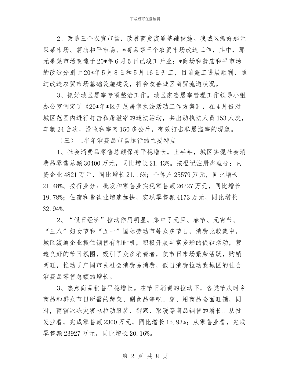 县外经贸局组织上半年工作总结与县外资办主任述职报告汇编_第2页